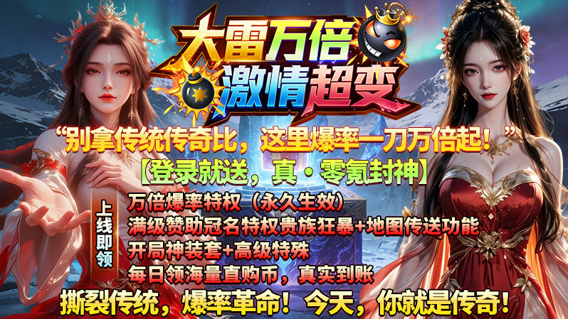 大雷万倍激情超变截图3