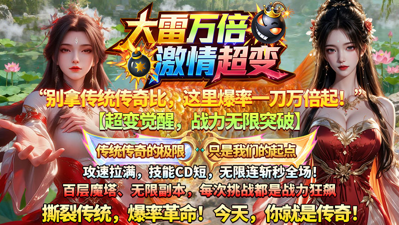 大雷万倍激情超变截图2