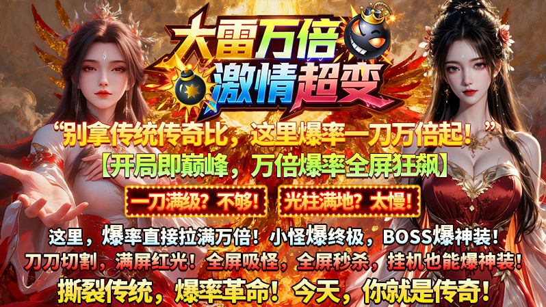 大雷万倍激情超变截图4