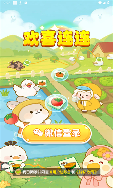 欢喜连连红包版截图1