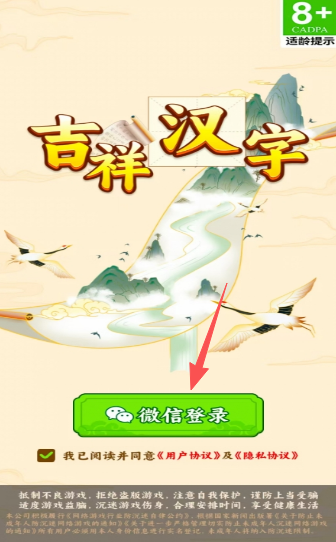 吉祥汉字赚钱游戏