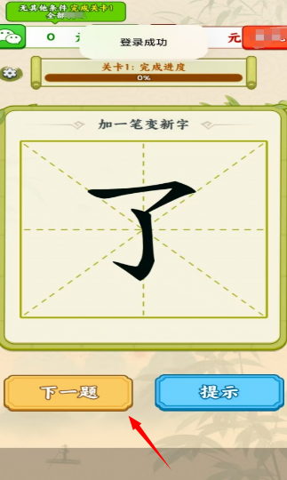 吉祥汉字赚钱游戏