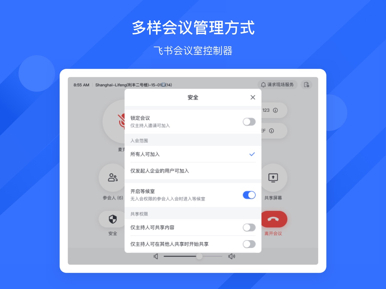 飞书会议室截图1