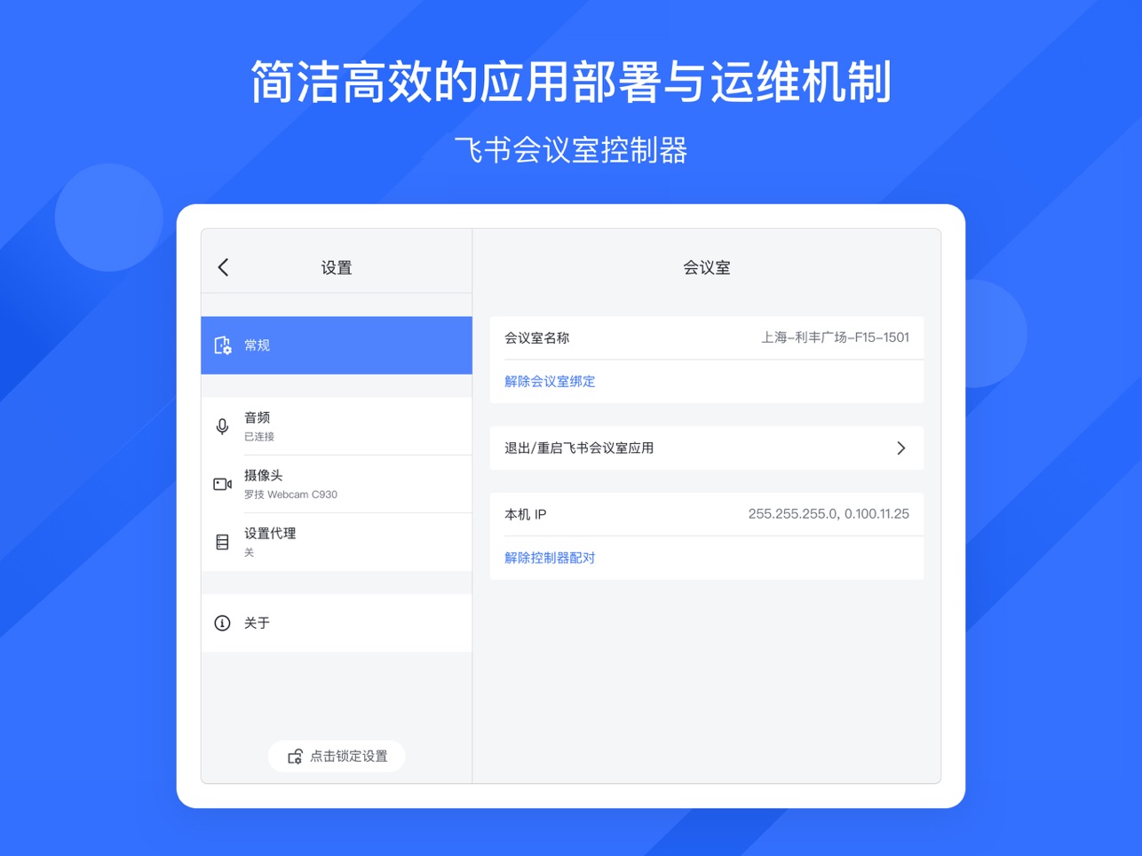 飞书会议室截图2