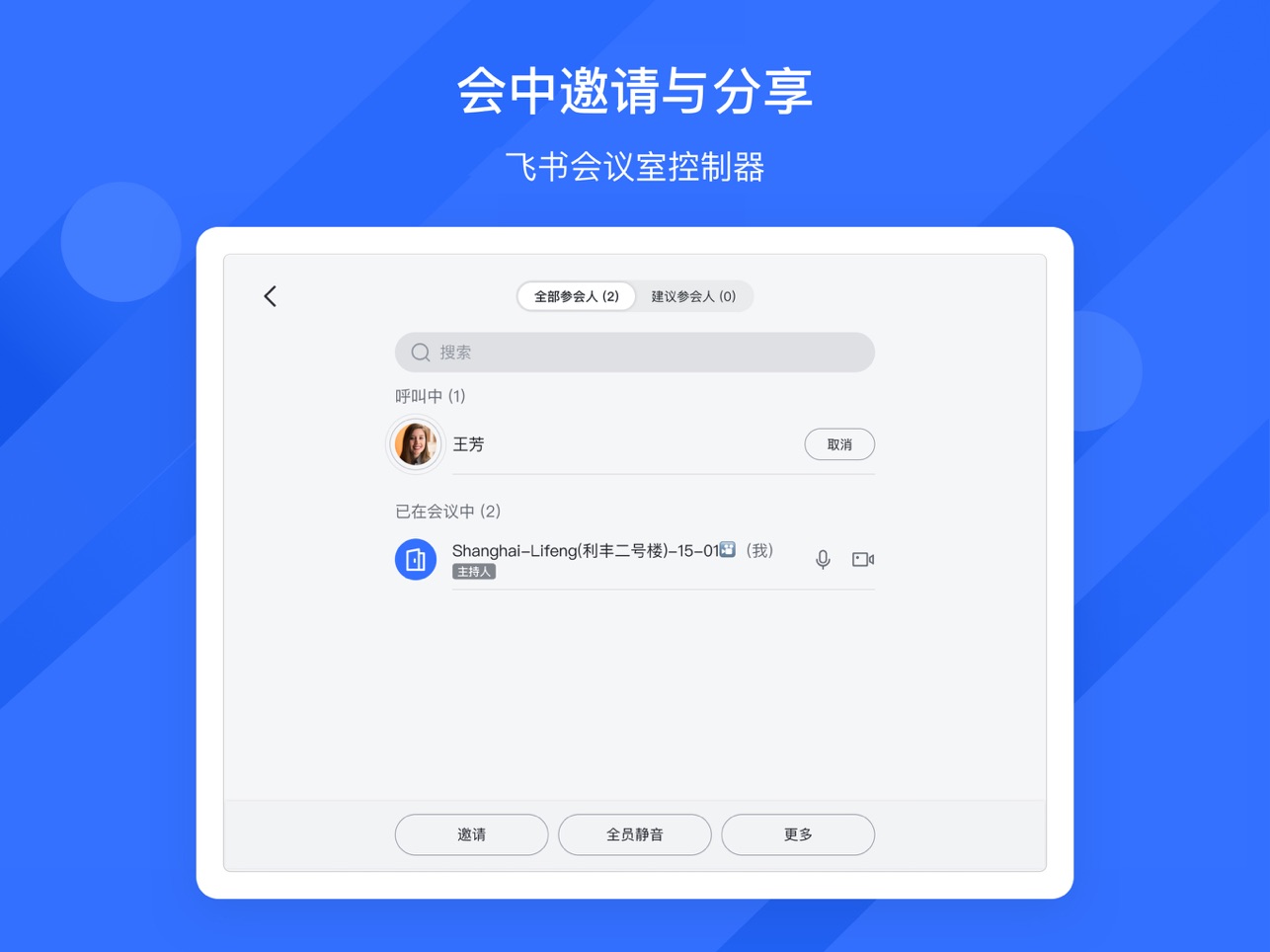 飞书会议室截图3