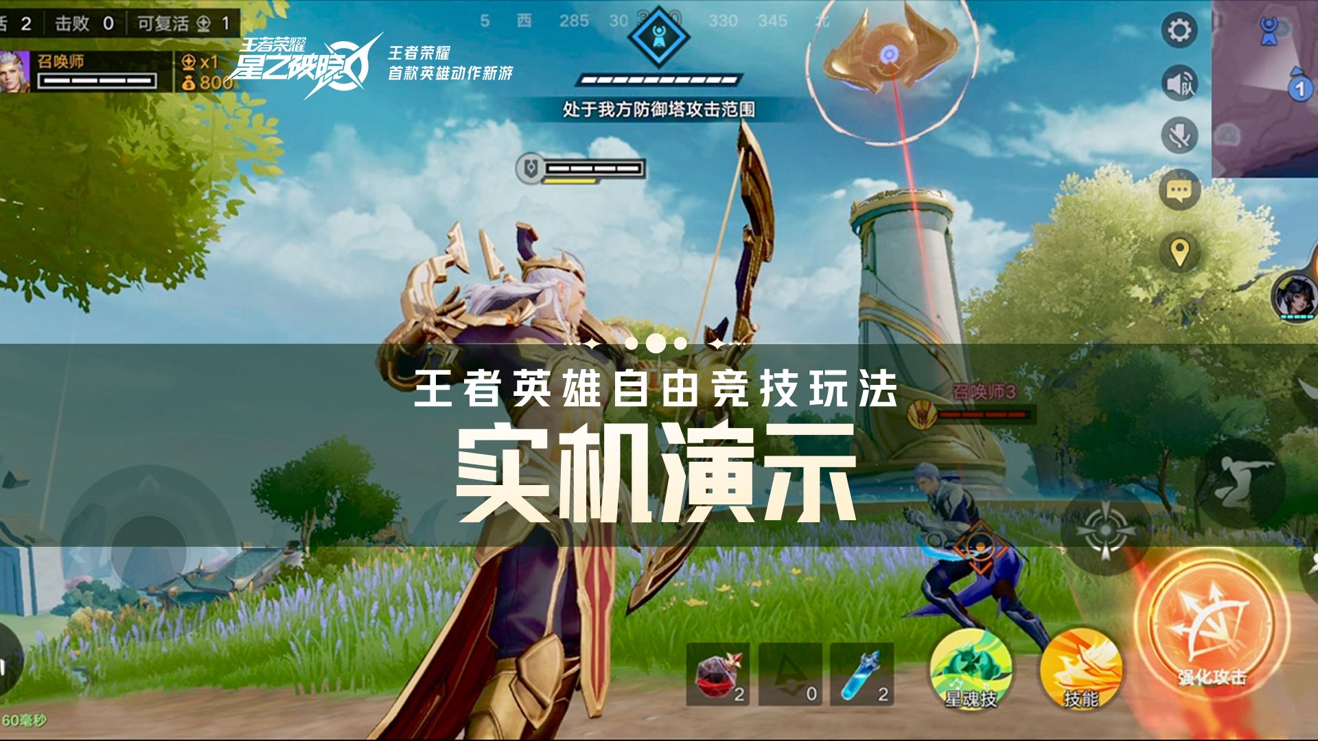 王者荣耀星之破晓体验服截图2