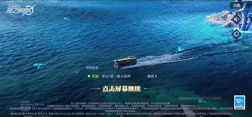 王者荣耀星之破晓体验服