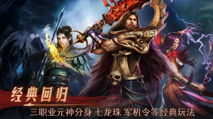 天纵传世元神版截图1