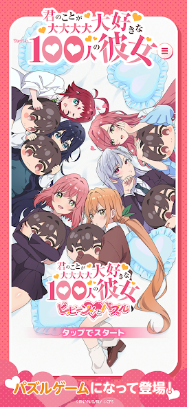 深爱你的100个女朋友安卓版截图1