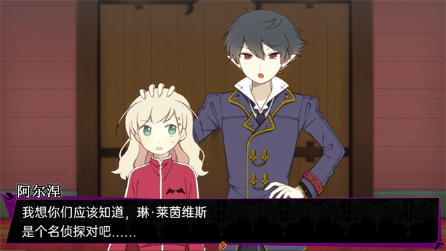 阿尔涅事件簿中文版截图1
