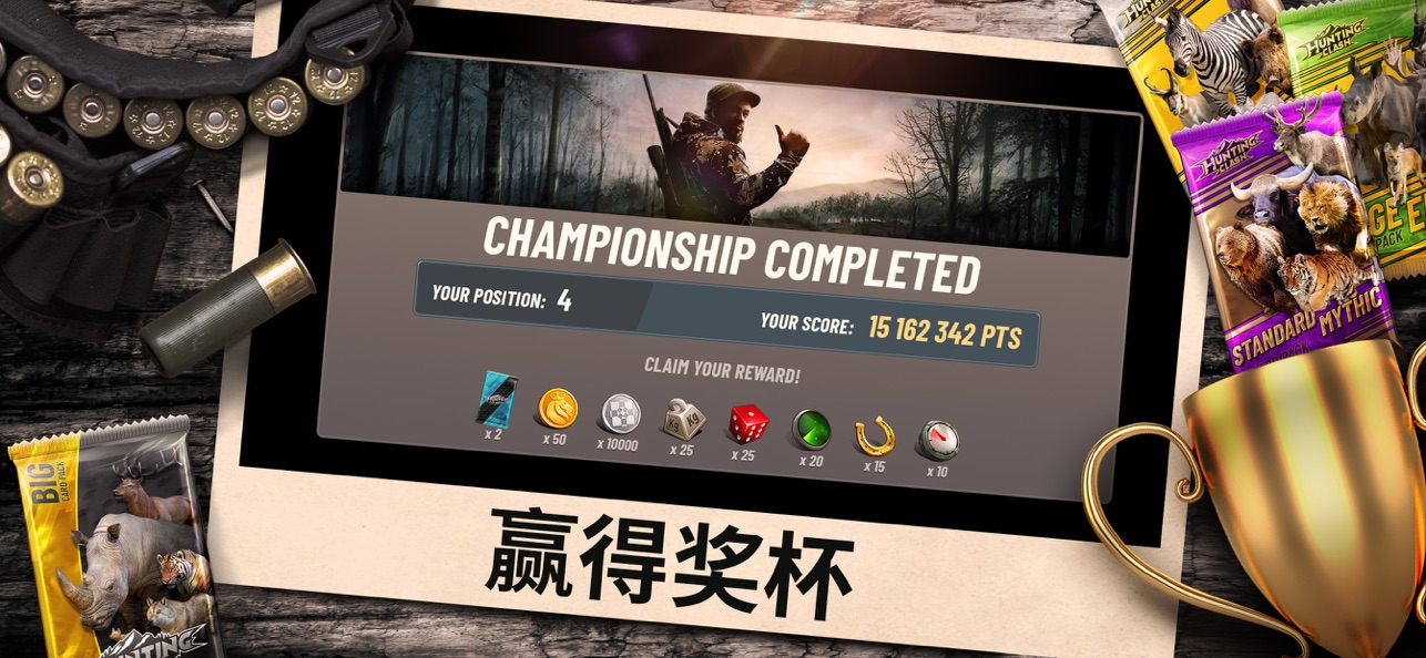 狩猎冲突内购版截图3