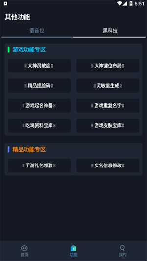 yoyo画质助手120帧截图1