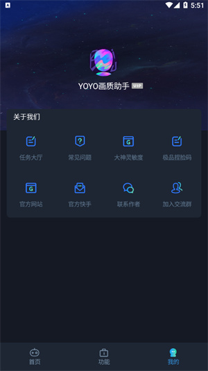 yoyo画质助手120帧截图2