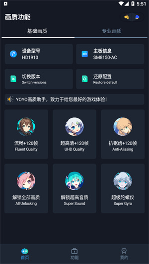 yoyo画质助手120帧截图4