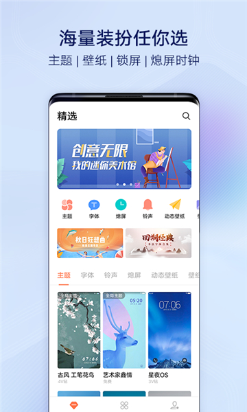 i主题旧版本截图3