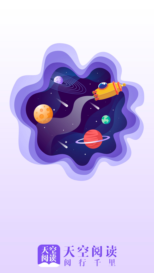 天空阅读最新版截图2