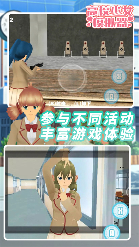 高校少女模拟器无广告版截图1