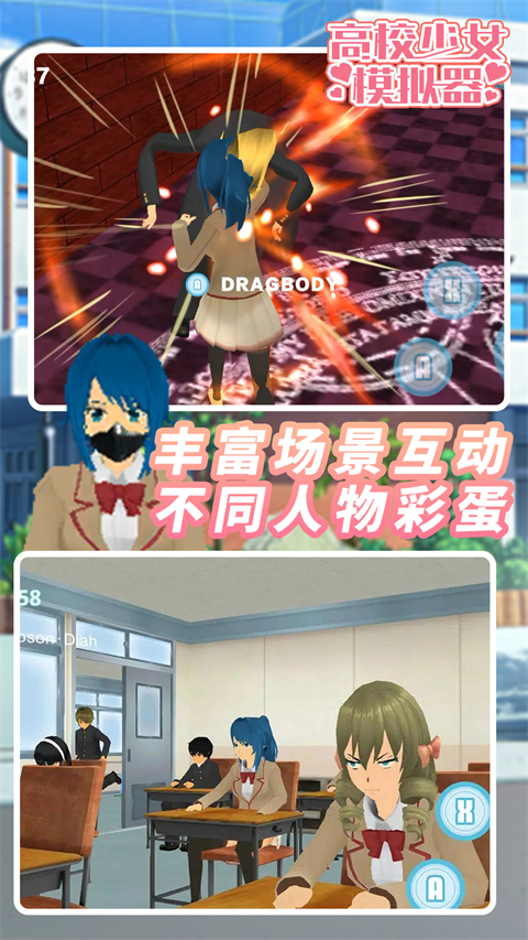 高校少女模拟器无广告版截图3