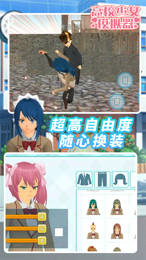 高校少女模拟器无广告版截图4