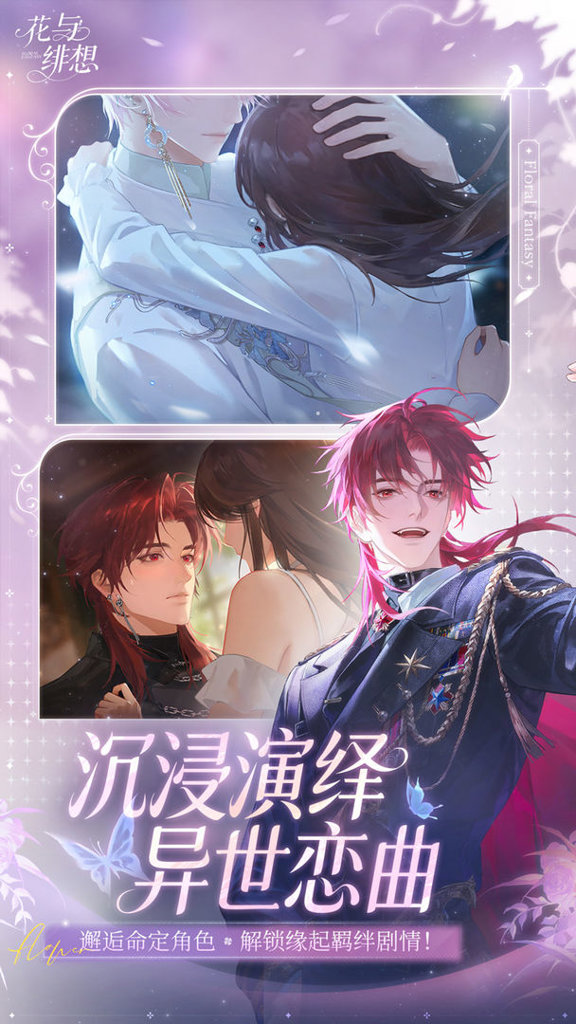 花与绯想截图3