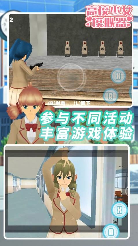 高校少女模拟器截图2