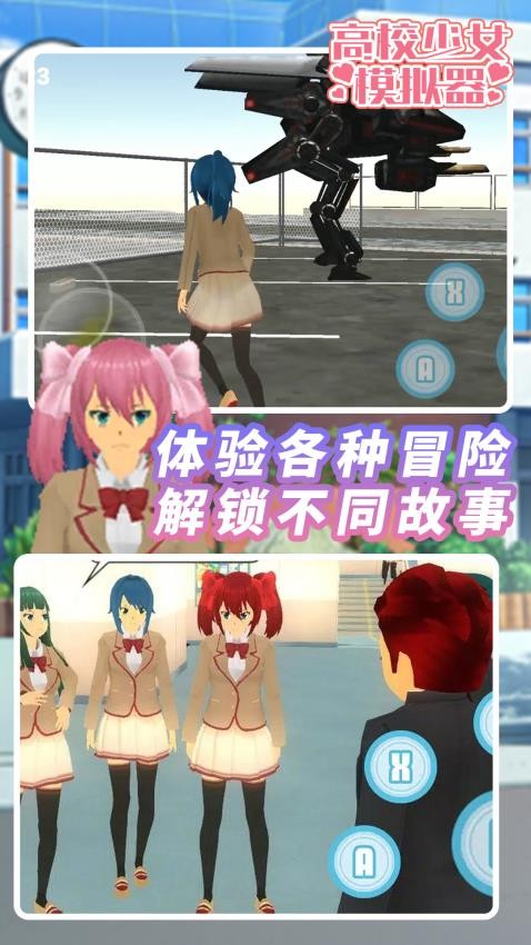 高校少女模拟器截图3