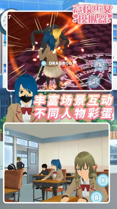 高校少女模拟器