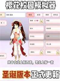 樱花校园全皮肤更新版免广告截图2