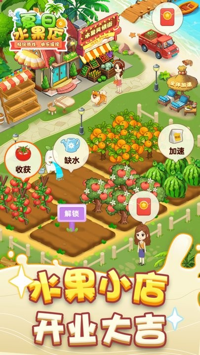 夏日水果店红包版截图2