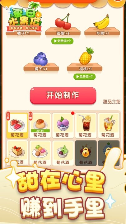 夏日水果店红包版截图4