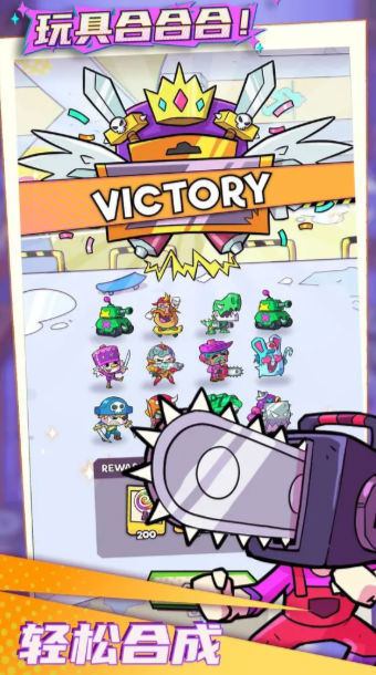 玩具合合合手机版