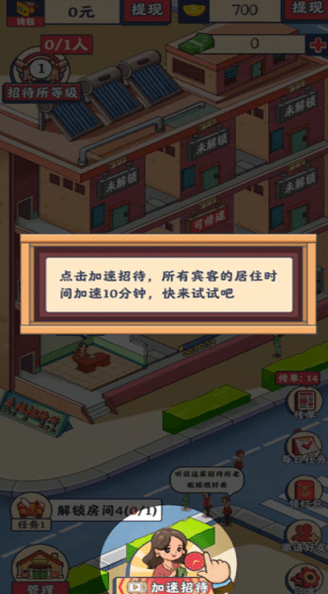 幸福招待所红包版截图2