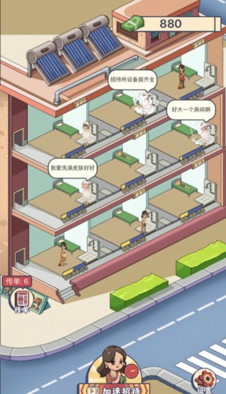 幸福招待所红包版截图3