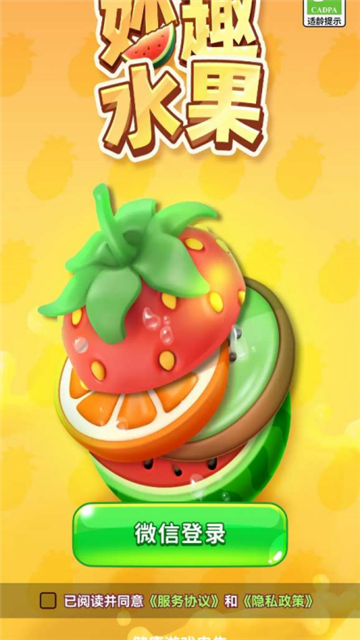 妙趣水果截图2