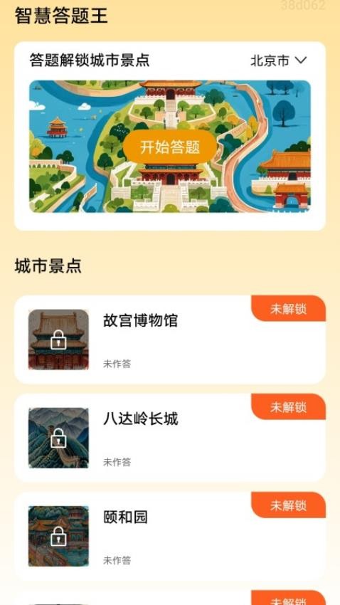 智慧答题王截图1