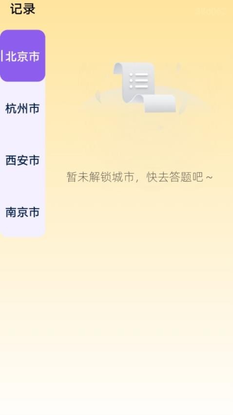 智慧答题王截图3