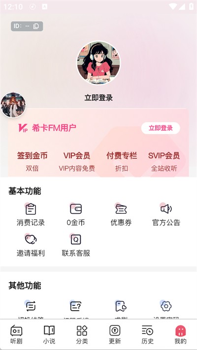 希卡fm软件截图1