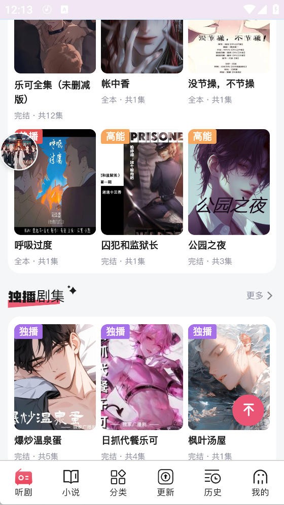 希卡fm软件截图3