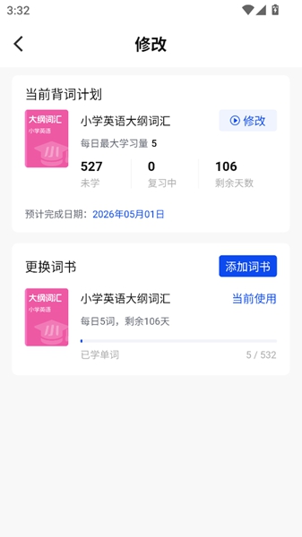 一起背单词截图3
