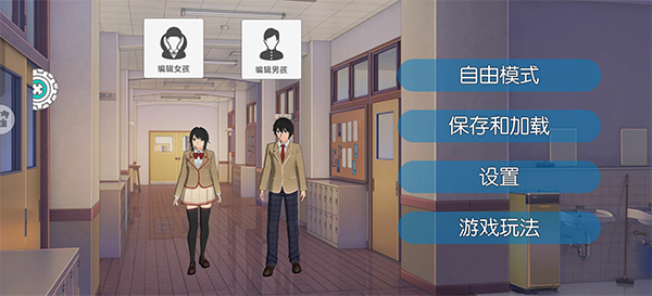 高校少女模拟器无广告版