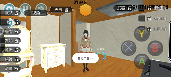 高校少女模拟器无广告版