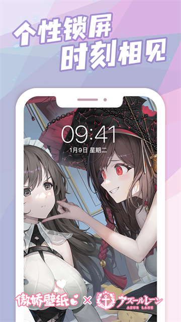 傲娇壁纸截图1