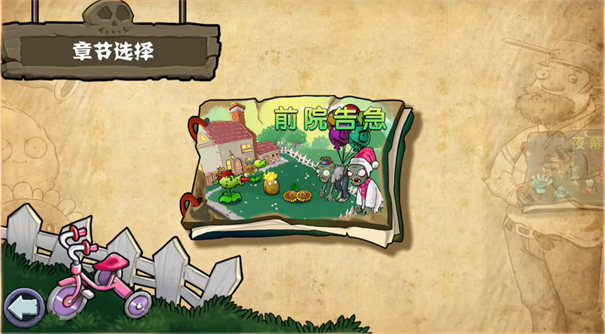 pvz杂交重置版手机版截图1