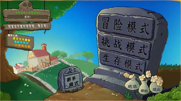 pvz杂交重置版手机版截图2