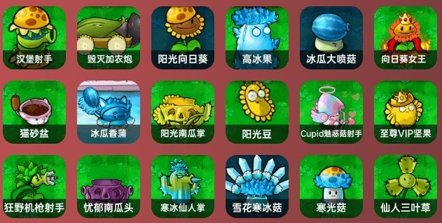 pvz杂交重置版手机版