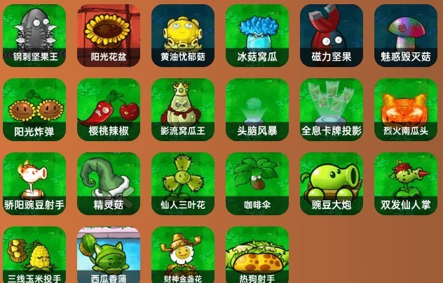 pvz杂交重置版手机版