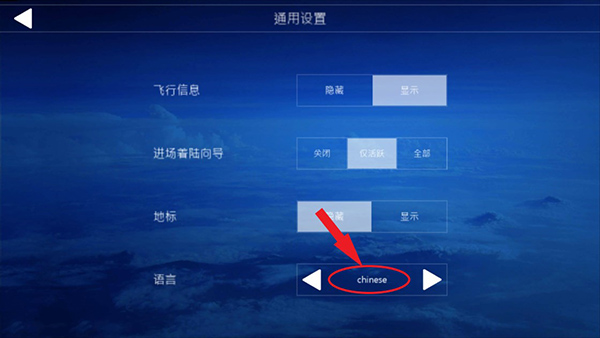 模拟飞行安卓手机版截图4