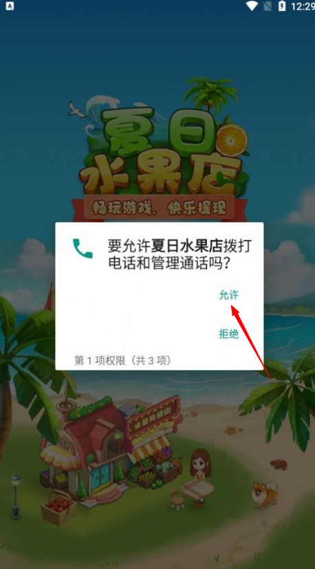 夏日水果店红包版
