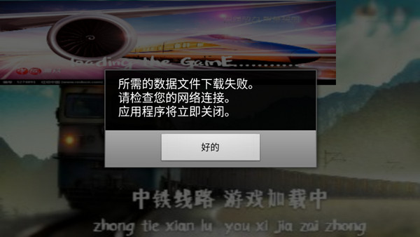 中国火车模拟器2026最新版