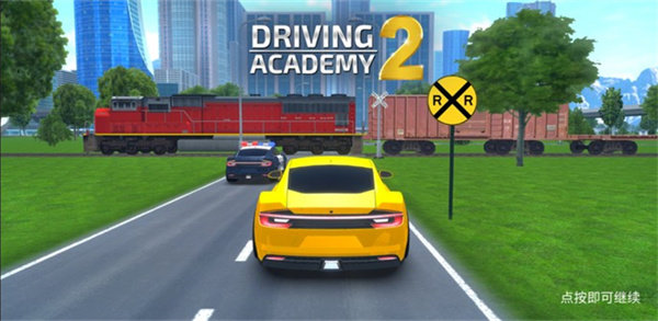 驾驶学院2最新版